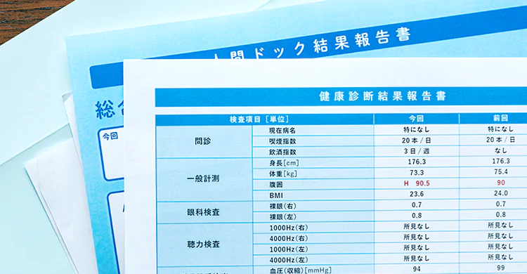 人間ドックで病気の予防・早期発見